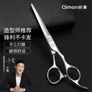 启漫理发剪刀专业美发剪刀理发器家用剪发剪刀平剪刘海自己剪头发神器