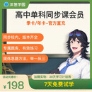 洋葱学园高中数学英语语文物理化学生物同步课VIP预习复习配套习题练习册全科辅导洋葱数学洋葱学院洋葱星球 高中数学同步课 3个月会员【官方直充】
