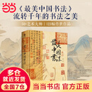 【当当 正版书籍 赠折扇+笔帘】最美中国书法 刘含之 书法之美 全景式呈现50位艺术大师的123幅传世作品 书法赏析 艺术图书