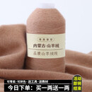 GJXBP鄂尔多斯产羊绒线手编机织纯山羊绒线细线特级手工编织羊毛线围巾 05卡其 买一两 送一两