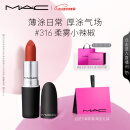 M.A.C魅可尤雾弹mac口红哑光雾面轻薄#316小辣椒 生日礼物女 送女友