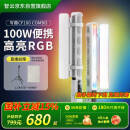 zhi yun智云写趣CF100专业棒灯 100W全彩RGB手持灯棒便携LED补光灯人像打光灯直播摄影氛围灯CF100 COMBO