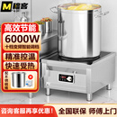 穆客商用电磁炉6000W猛火电磁灶8000W平面汤炉饭堂酒店卤煮煲汤专用厨房设备 【旋钮款】220V/6KW配40桶（一级能耗）