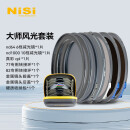 耐司（NiSi）魔术快装系统磁吸滤镜 大师风光套装 真彩版无色偏cpl偏振镜nd滤镜nd64nd1000减光镜风光摄影套装