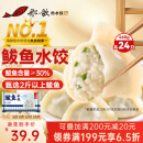 船歌鱼水饺 鲅鱼水饺460g/袋 24只 生鲜健康早餐夜宵 海鲜手工滋补速冻饺子