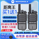 摩托罗拉一对价摩托罗拉对讲机大功率户外20-60公里5工地酒店对讲机远距离 距离王（50公里超远距离）