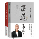 正道+稳赢（冯唐作品2册）冯唐半生成事哲学力作！赠稳赢之道思维导图、书法签！走正道成大事！冯唐讲透《道德经》成事智慧，赠思维导图、3天听书卡！