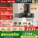 美的（Midea）【蒸汽洗AK7PRO】抽油烟机家用28风量顶侧一体自清洁高温蒸汽洗齐平橱柜变频吸脱排烟机