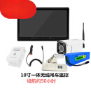吊车货车无线监控大臂专用摄像头叉车房车挖掘机车用车载无线倒车 10寸吊车变焦视频(50小时续航)