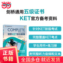 新东方 剑桥KET综合教程 Complete A2 Key for Schools 对应朗思A2【适用于2023年考试】