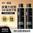 理然发胶定型喷雾发泥速干哑光塑型持久不塌自然立挺造型喷雾250ml*2
