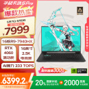 华硕天选5 Pro 锐龙版 国家补贴20%16英寸游戏本 笔记本电脑(R9-7940HX 16G 1T RTX4060 2.5K 165Hz)灰