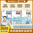 【小红书同款 官方正版】有道精品书正版包邮 全民英语背诵营初级中级高级 杨亮英文单词听力专项训练词汇语法无痛学英语全面提升 四六级英语考试考研托福雅思 【初级+中级+高级】全3册
