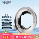 唯卓仕E-Z转接环索尼E卡口镜头转接尼康Z卡口机身Z5 Z6II Z7 ZF Z8 Z30微单相机转接环适配器自动对焦环 唯卓仕E-Z转接环