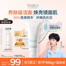 芙丽芳丝（Freeplus）洗面奶【黄子弘凡同款】男女士氨基酸系焕亮洁面乳100g