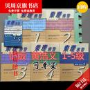 【京旗优书】【质量上乘】英皇乐理线上考级教材2022年1-5级黄浩义基础乐理含答案 旧版乐理练习1-5级+答案