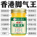 同仁堂真菌王皮肤瘙痒真菌感染脚气脚臭全身大腿内侧干痒抑菌止痒膏官方 香港真菌王 1盒[见效装]