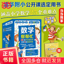 【当当正版童书】数学帮帮忙 全25册+导读 多功能数学绘本，清华附小公开课指定用书！小学数学学习