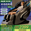 奥克斯（AUX）2025新款按摩椅LH15A家用全身太空舱零重力多功能智能电动按摩沙发椅生日礼物送爸爸妈妈父母亲节 顶配旗舰款丨智能语音 腰腿热敷 脚底滚轮黑灰色