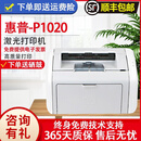 惠普HP1010/1020黑白激光家用A4纸打印机学生作业文档试卷打印 办公家用打印机 1020电脑款【配一支易加粉硒鼓+1瓶碳粉】