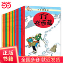 【当当正版童书】丁丁历险记-大开本经典新版（全集22册；“丁丁”自问世以来，已经陪伴全世界的读者走过了80年的阅读历程，更一直因其不朽的艺术魅力而备受全世界人们的喜爱）