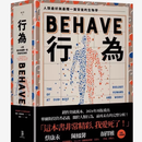 现货 行为：人类zui好和zui糟行为背后的生物学（全新修订本，全一册）