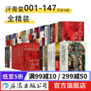 【赠汗青堂徽章3枚/帆布袋等】汗青堂丛书全套146册 棉花帝国 被统治的艺术 五四运动史等已更新到汗青堂147 世界史中国史欧洲史 后浪正版