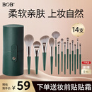 BOB彩妆化妆刷套装 散粉粉底修容腮红高光遮瑕鼻影细节刷 全套14件