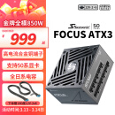 海韵（SEASONIC）850W FOCUS ATX3(2024)电源 12V-2x6（赠品180度12V-2x6送完为止）