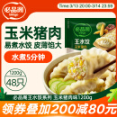 必品阁（bibigo）玉米蔬菜猪肉水饺 1200g 约48只 早餐夜宵速冻饺子