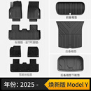 3W适用于TPE汽车脚垫特斯拉Model3焕新modelY专车用标准版升级套装 【车规级注塑】焕新ModelY基础五件套