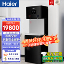 海尔直饮机商用净水器办公室冷热型净水直饮加热一体净饮水机RO反渗透膜过滤直饮水机 HLBR400A-2L