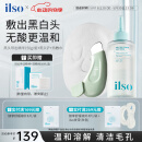 ILSO黑头导出精华液黑头水套装 去粉刺白头闭口深层清洁收缩毛孔150g