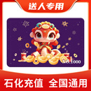 加油卡服务充值卡中石化充值服务全国通用购物卡礼品卡 1000