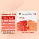 微软 (Microsoft) Office 365家庭版/个人版激活密钥1年订阅办公软件 M365个人版1年订阅-支持5台设备