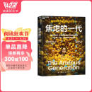 焦虑的一代 孩子沉迷手机焦虑 孤独？心理学家海特揭露真相 奥巴马盖茨力荐 四大行动拯救童年，点击获取权威家庭养育指南 湛庐图书