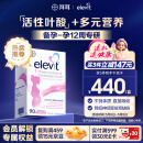 爱乐维（Elevit）德国版活性叶酸复合维生素90片 备孕-孕早期女士适用