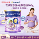 安满（ANMUM）智孕宝港版 爆款P1 少脂高营养叶酸孕妇奶粉 800g/罐 新西兰进口