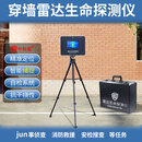 中科盾雷达生命探测仪穿墙定位便携式救援搜查侦察装备Radar-2D