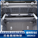 驰客适用于福特烈马bronco后备箱储物架改装铝合金左右挂网置物扩展架 左右窗架+两侧框+上横架+顶架+多功能桌+尾门桌板 福特烈马铝合金材质