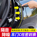 华饰汽车密封条车门隔音条防尘C柱车门密封胶条防风防水降噪隔音条