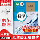 【新华书店正版】适用2025新版  初中9九年级上册数学书课本人教版初三3上册9年级上册数学书课本教材教科书9九上数学人民教育出版社万唯中考 九年级上册数学课本