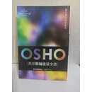 正版 《奥修脉轮能量全书》生命潜能