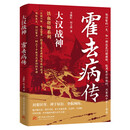 大汉战神：霍去病传