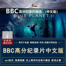 孩子必看BBC国语纪录片U盘地球动脉完美星球奇迹之地行星高清优盘