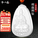 净心石【母亲节礼物】和田玉观音吊坠男款观世音菩萨玉牌 白玉款
