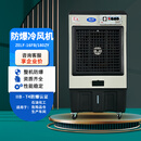 志尔  移动防爆冷风机  llBT4防爆  化工厂仓库车间防爆冷气风扇 ZELF-16FB/180ZY