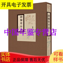 【正版】澄怀堂日记（珍稀日记手札文献丛刊 16开精装 全十册）国家图书馆出版社 澄怀堂日记