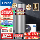 海尔（Haier）空气能热水器300升新一级能效0元安装大容量速热2匹热泵80℃净水洗电辅热家用新能源省电WiFi互联 全变频新品Q2
