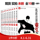关注速发我真没想重生啊 柳岸花又明 全套共10本+番外 宁夏人民出版社 1-10全套+番外